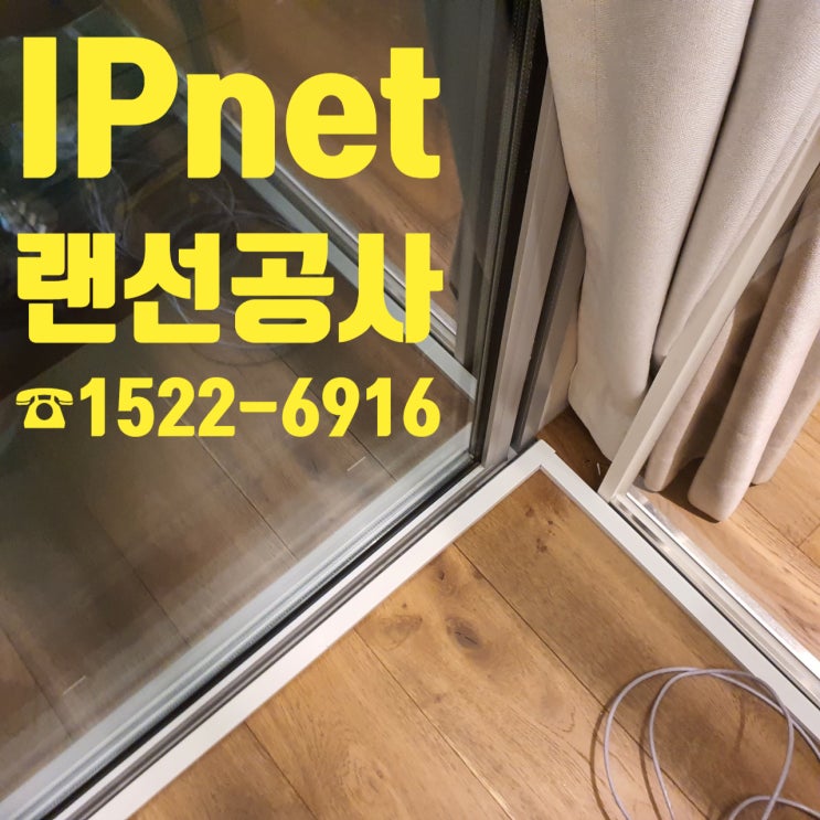  성북구 삼선동 각 층간 랜선공사 및 단자 작업