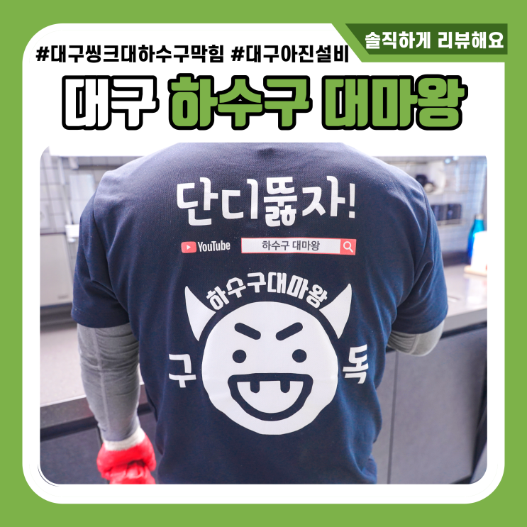  대구싱크대막힘 속이 시원했던 하수구대마왕
