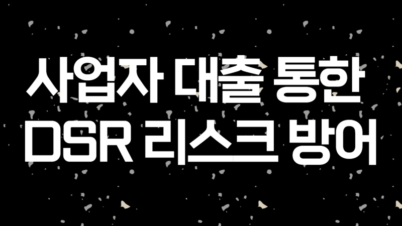 직장인오피스텔일임사내에서도 좋습니다(일반임대사업자,이중취업,겸직금지,DSR대출규제,업무용부동산,주거용부동산,주택스미포함,4대보험,부가세)