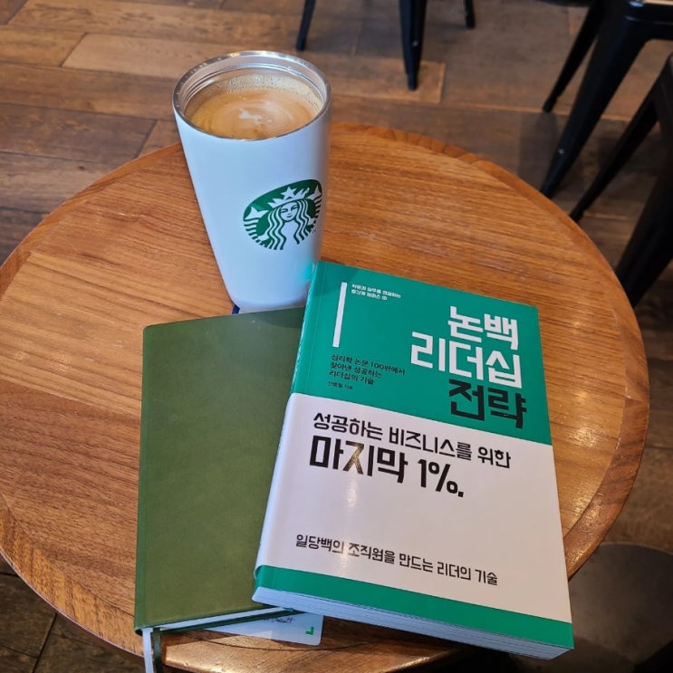  중간계캠퍼스, 논백 리더십 전략 - 신병철 박사님