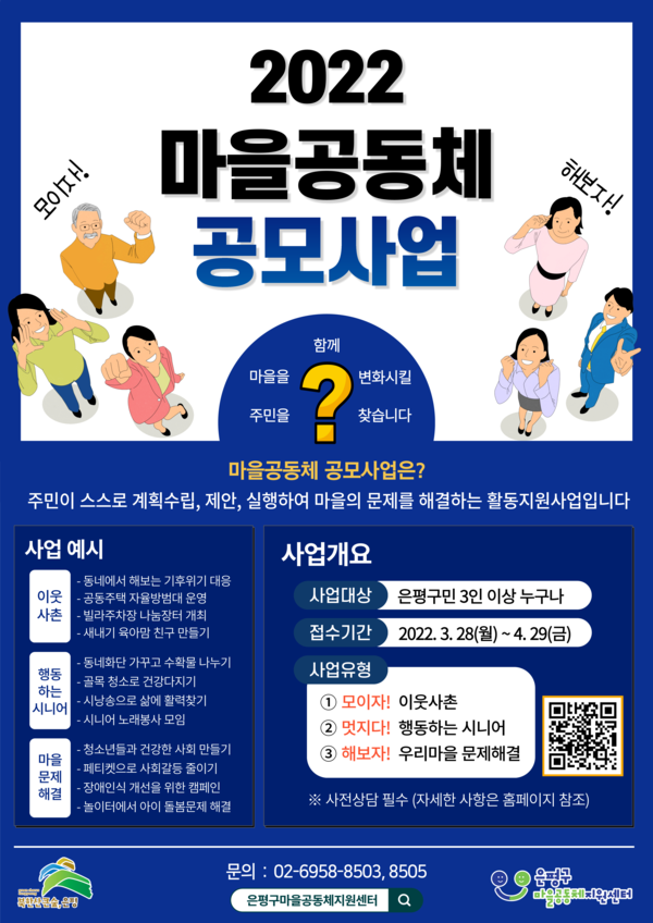  2022년도 은평구 마을공동체 활성화 공모사업 안내
