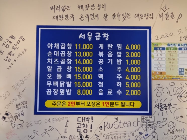  [밥집리뷰] 두정동 서울곱창 / 천안 서울곱창