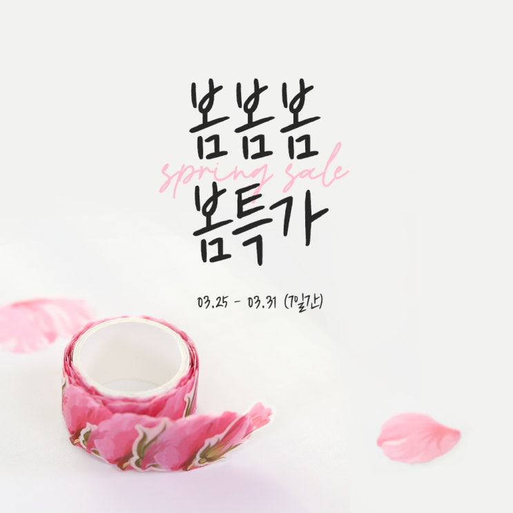  봄 봄 봄~ 모모팝 봄 특가