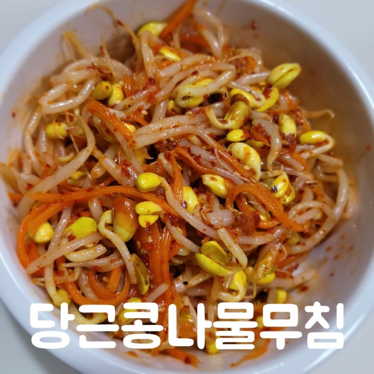  할미표 까나리액젓 당근콩나물무침 만들기