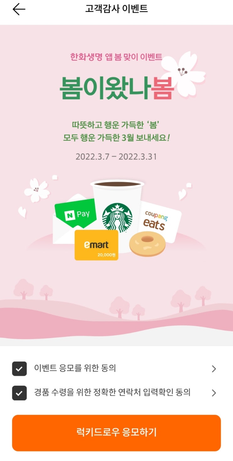  이벤트 응모)한화생명 이벤트 응모 후기