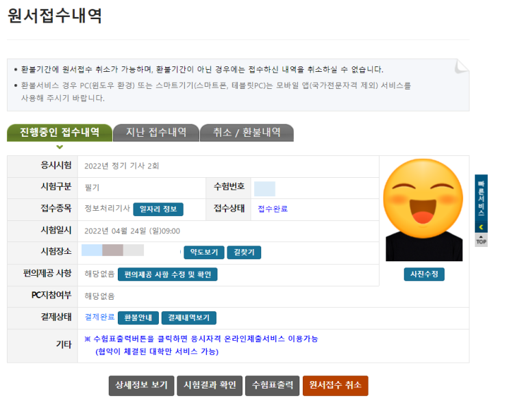 정보처리기사 필기 접수 후기 / 정처기 응시자격 / 사전 입력 / 사전 등록 / 큐넷 / 4학년 휴학 정보처리기사 필기 접수 후기 / 정처기 응시자격 / 사전 입력 / 사전 등록 / 큐넷 / 4학년 휴학