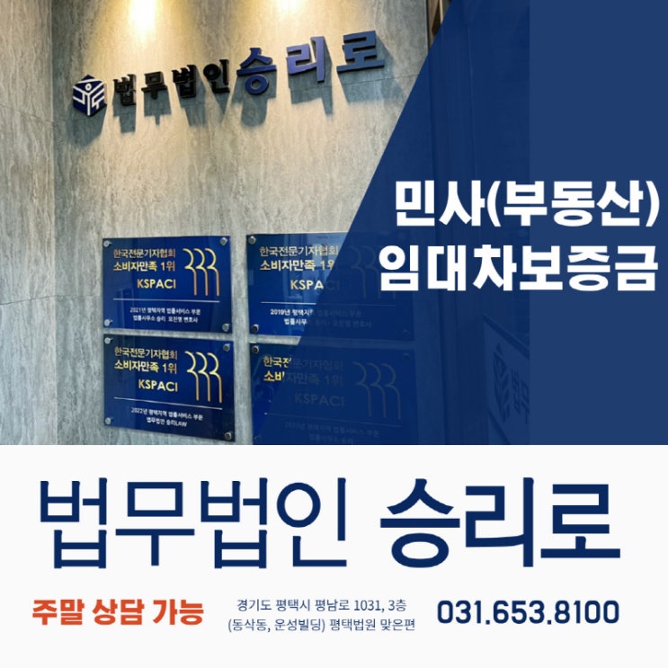  평택부동산변호사 보증금도 못 받았는데, 이사를 가야 한다면.