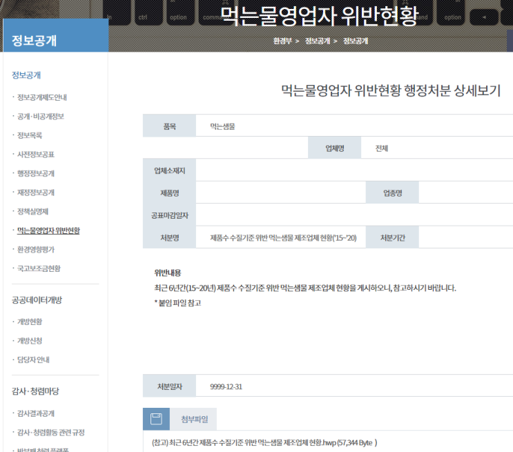  생수 수질기준 위반 검색방법