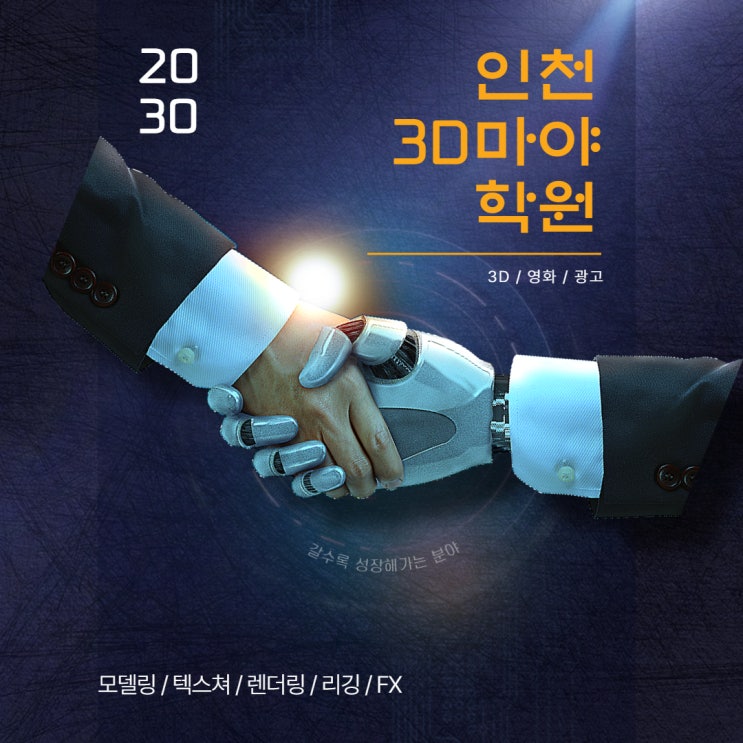  #인천3D마야학원 #CG #영화 #광고 #포트폴리오 #마스터