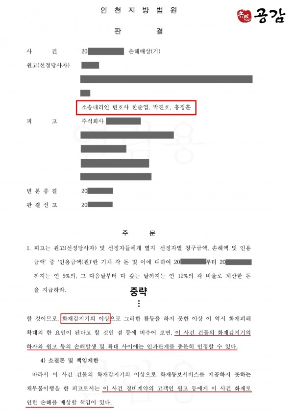 계약 위반 업체로부터 손해배상소송 - 일부 승소 계약 위반 업체로부터 손해배상소송 - 일부 승소