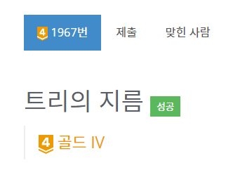  [파이썬] 백준 1967. 트리의 지름