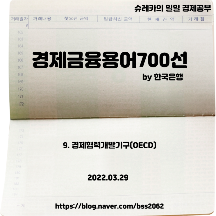  [경제공부] 경제 금융 부동산 투자 공부 스터디 아홉번째
