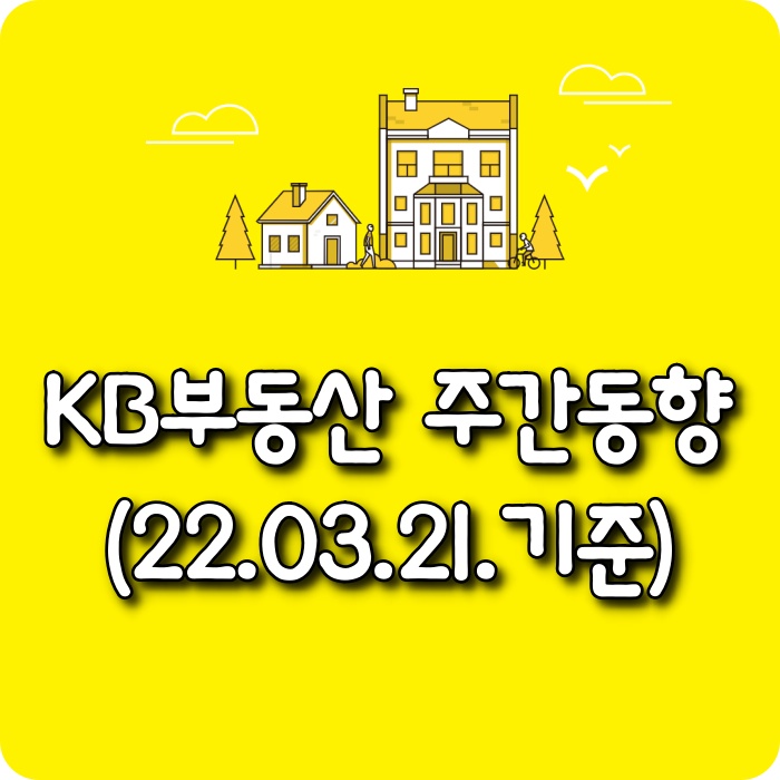 【모두부동산】 광주광역시아파트-KB부동산주간동향(22.03.21)