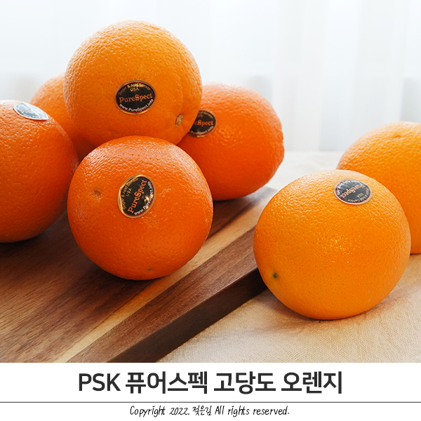 캘리포니아 퓨어스펙 오렌지 당도 선별로 믿고 구매할 수 있어요 캘리포니아 퓨어스펙 오렌지 당도 선별로 믿고 구매할 수 있어요