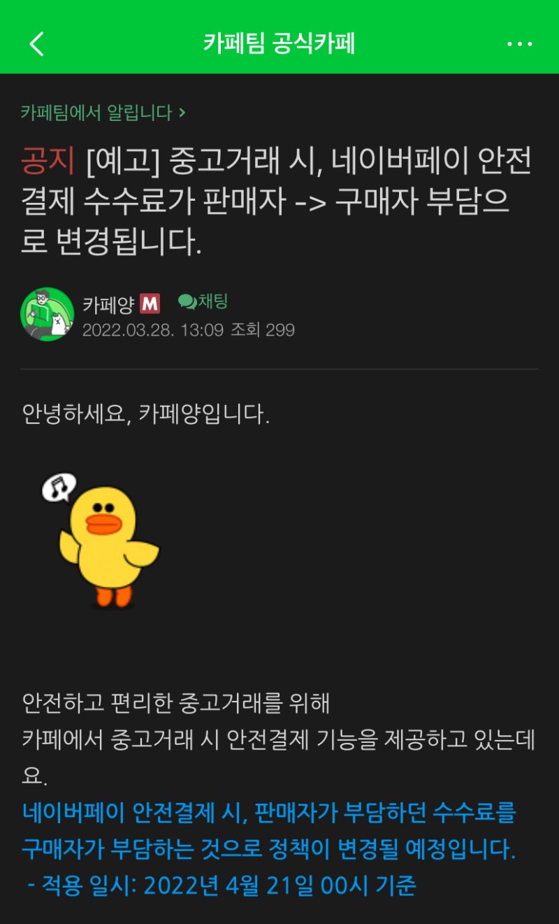 중고나라 네이버페이 안전결제 거래 수수료 개편 : 네이버 블로그