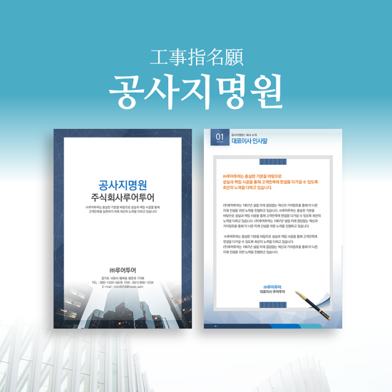  지명원 ppt 제작 템플릿 공사지명원 파워포인트 양식, 깔끔한 지명원 템플릿
