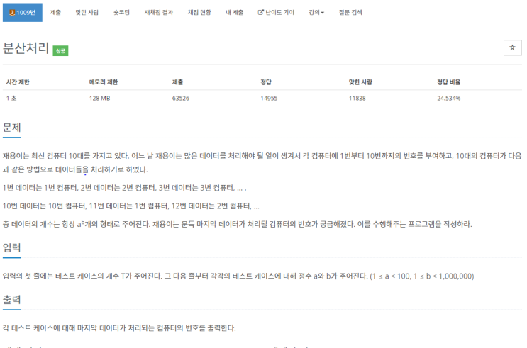  백준 1009번: 분산처리 파이썬 풀이