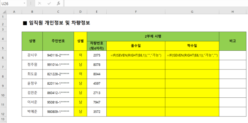 엑셀 홀수 짝수 구하는 ISEVEN 함수 활용하기 : 네이버 블로그