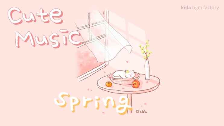 봄이 왔나봄 | 귀여운 bgm | 설렌다,, | kida - 봄이당