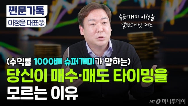 "주식 언제 사요?"…'수익률 1000배' 슈퍼개미가 답했다 "주식 언제 사요?"…'수익률 1000배' 슈퍼개미가 답했다