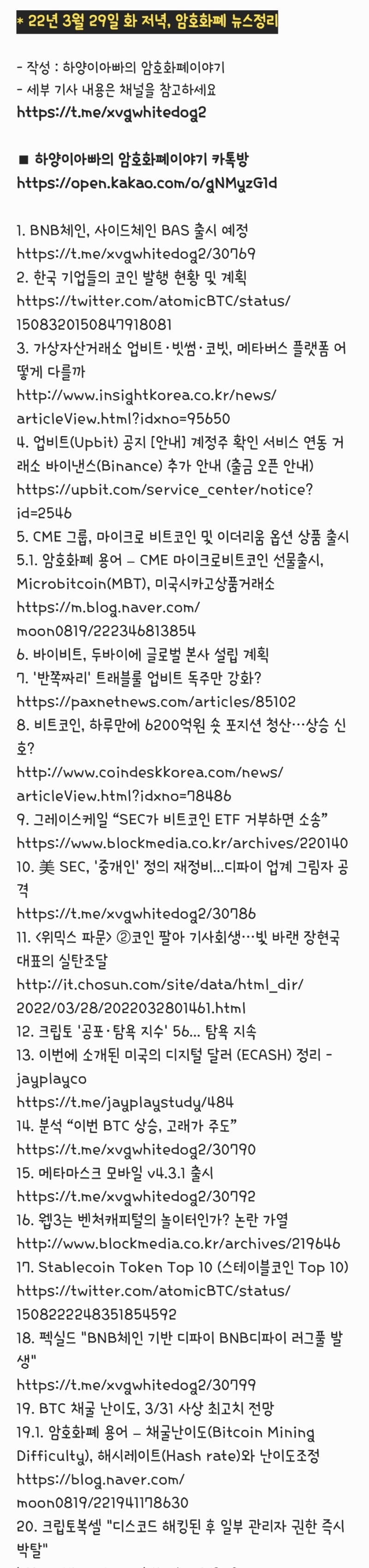 22년 3월 29일 화 저녁, 암호화폐 뉴스정리 - 한국기업코인, 업비트바이낸스추가, ecash, 메타마스크모바일, mpi,  nft거품, 오렌지메세지, 클레이튼하드포크, 콕플레이 : 네이버 블로그