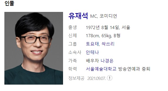  유재석 사주풀이 사주분석
