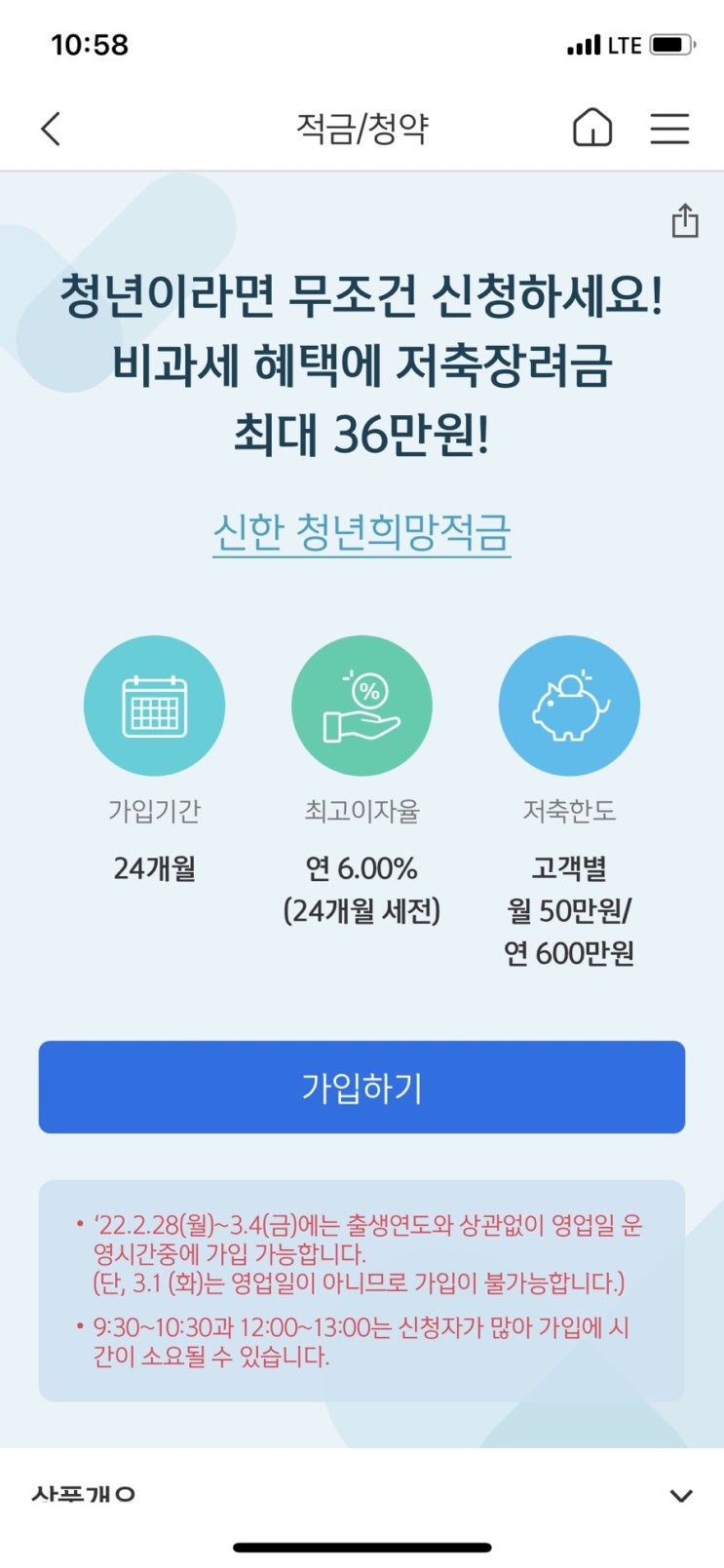 [후기] 2022 청년희망적금 feat. 신한은행 가입 후기