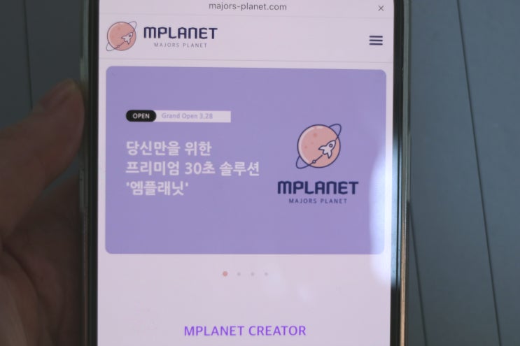  메이저스 엠플래닛 포유서비스 숏폼강의로 30초 솔루션 방법