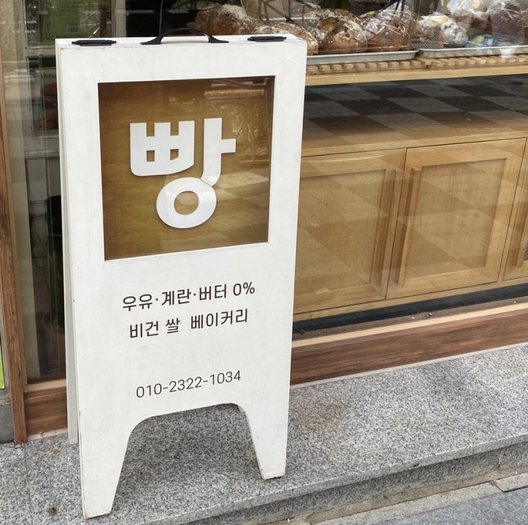  부산(북구/화명) 비건빵집 - 달선빵베이커리