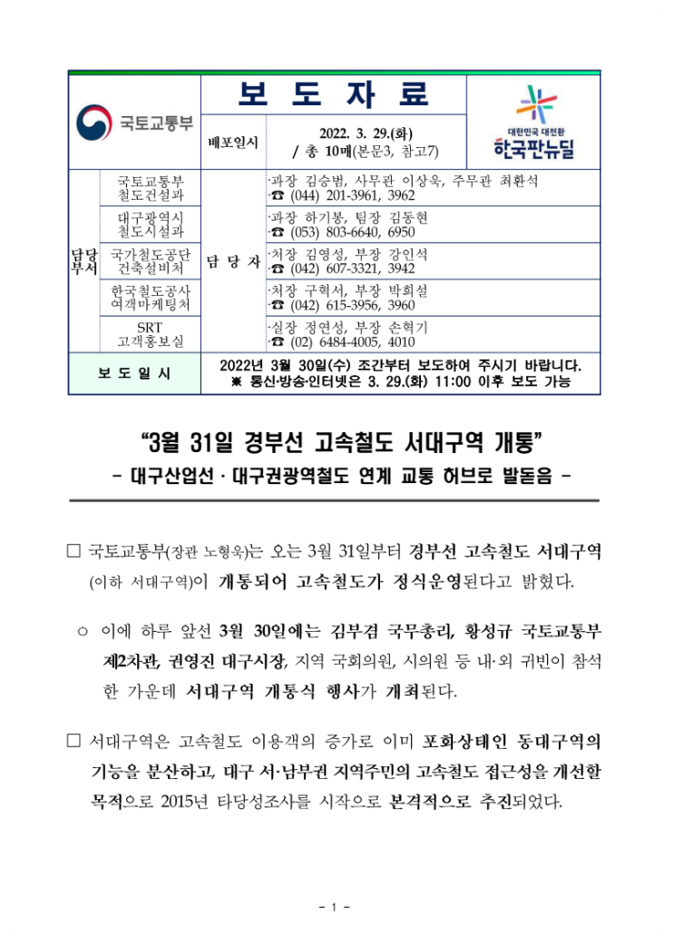 경부선/고속철도/서대구역/개통