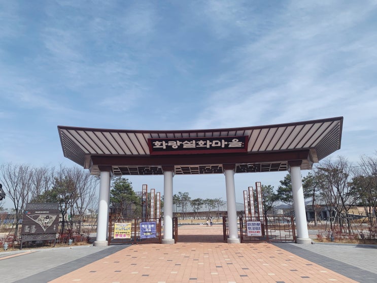  영천에서 아이랑 가볼 만한 곳 화랑설화마을