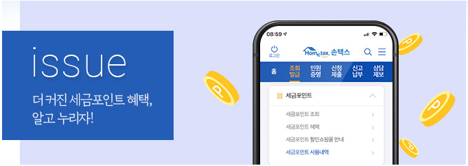  국세청 세금포인트 박물관·수목원 할인받기 - 문화·여가 할인 혜택 추가