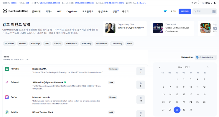 코인 호재 일정은 이걸로 하세요