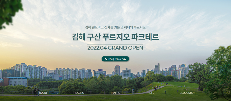  김해 구산 푸르지오 파크테르 아파트 분양 소식
