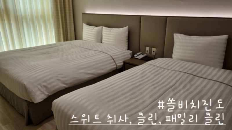 쏠비치 진도 객실 비교 솔직 후기(스위트 취사, 스위트 클린, 패밀리 클린) 룸야경사진 : 네이버 블로그 쏠비치 진도 객실 비교 솔직 후기(스위트 취사, 스위트 클린, 패밀리 클린) 룸야경사진 : 네이버 블로그