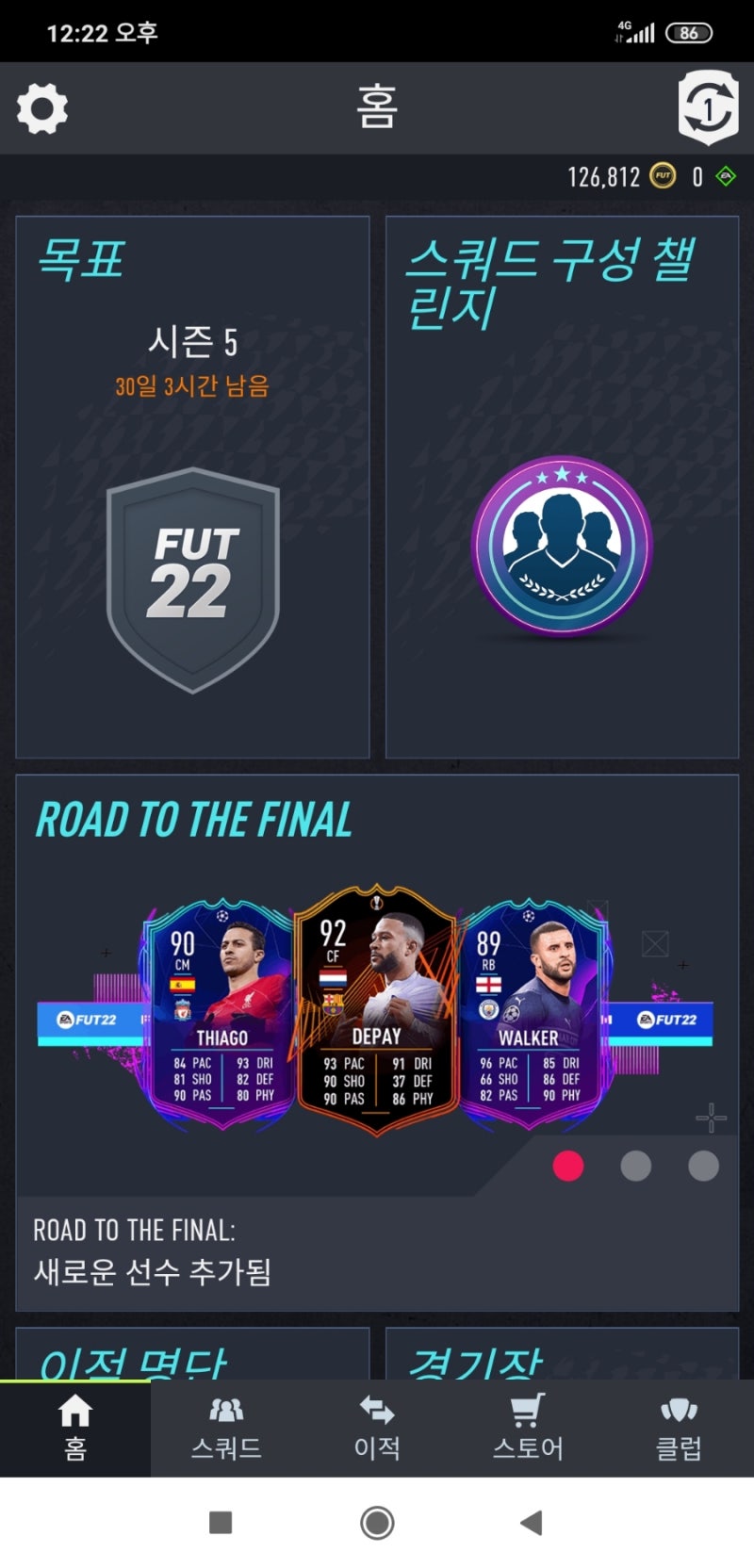 피파 22 FUT 컴패니언 웹 앱 오류 해결 : 네이버 블로그