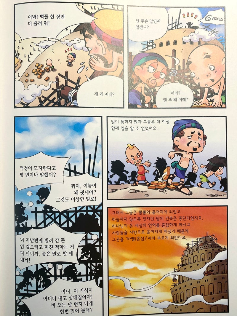 만화로 풀어놓은 성경 만화책!! 지혜주는 성경 만화책!! 아이세움 파워바이블 구경오세요 ^^ : 네이버 블로그, image size:800x1066