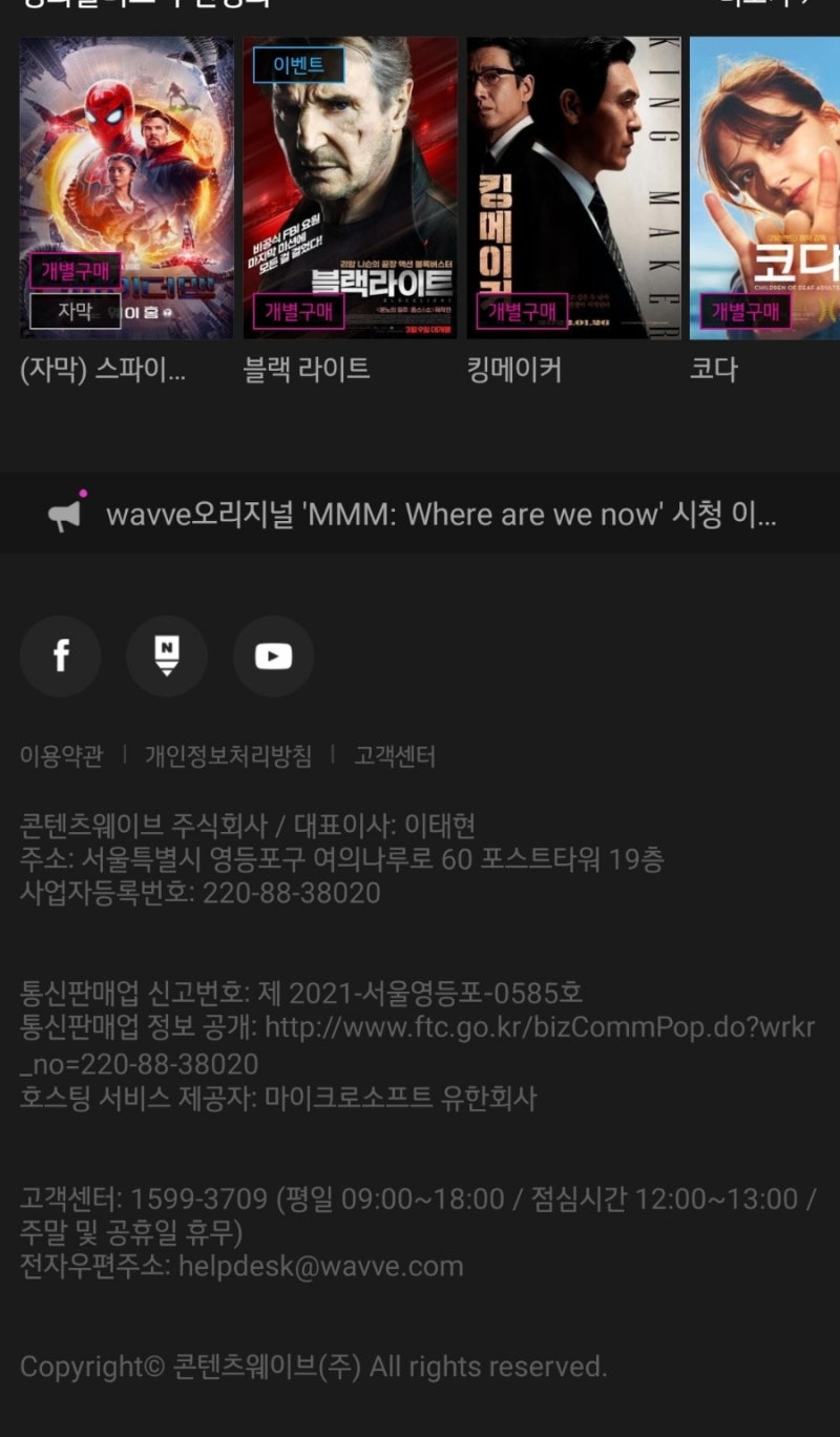 웨이브 해지 이용권 자동결제 후 결제취소 방법 : 네이버 블로그