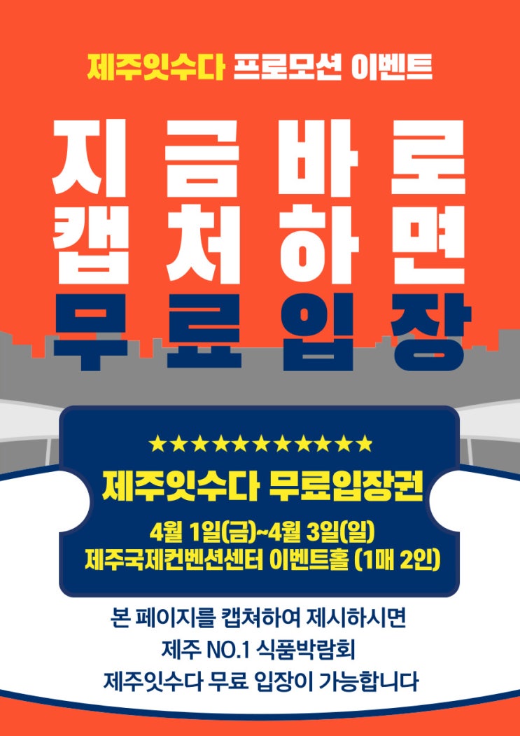  제주도 식품 트렌드를 한눈에 제주잇수다! 미리 둘러보는 제주잇eat수다 제주식품박람회~