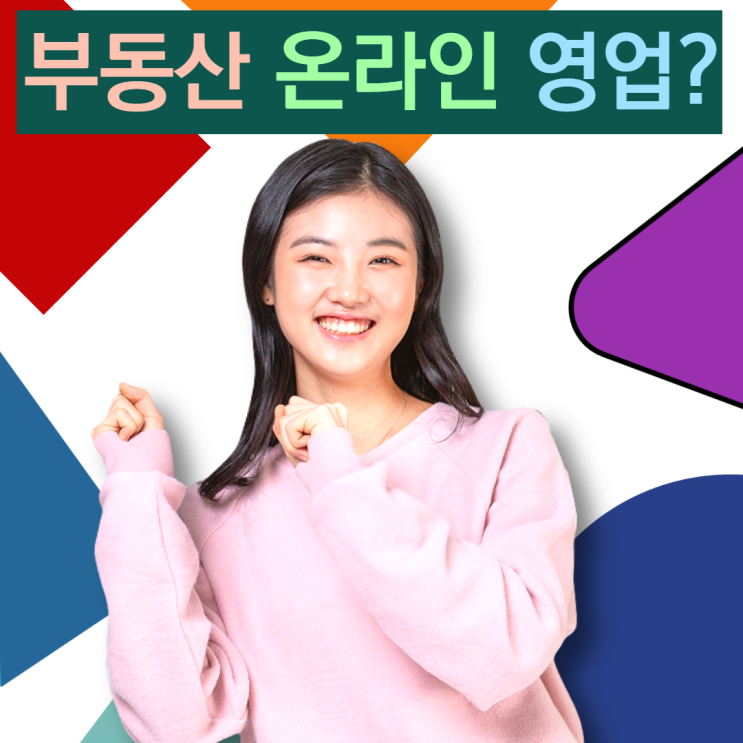  부동산홈페이지제작 아직도 오프라인에서만 영업하세요?