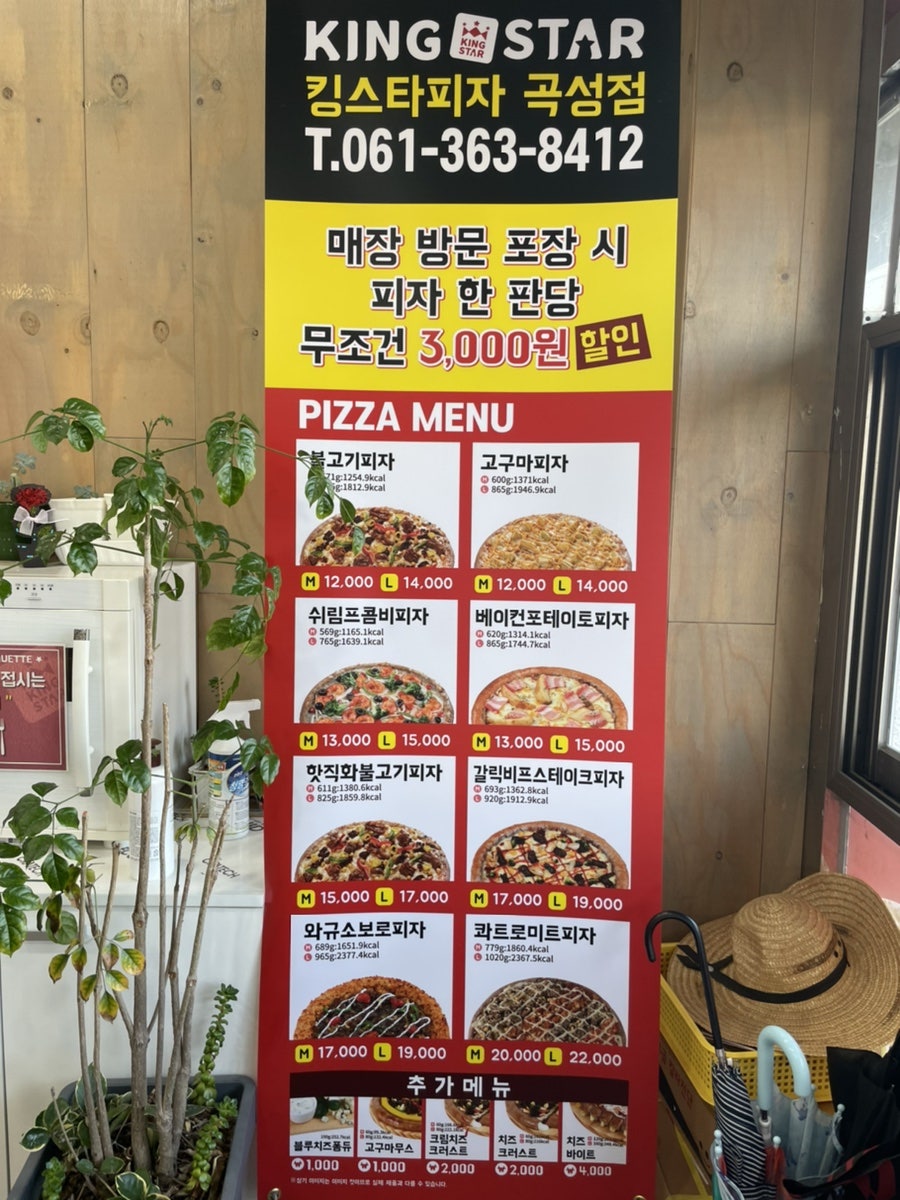 킹스타피자 곡성점 사진 5