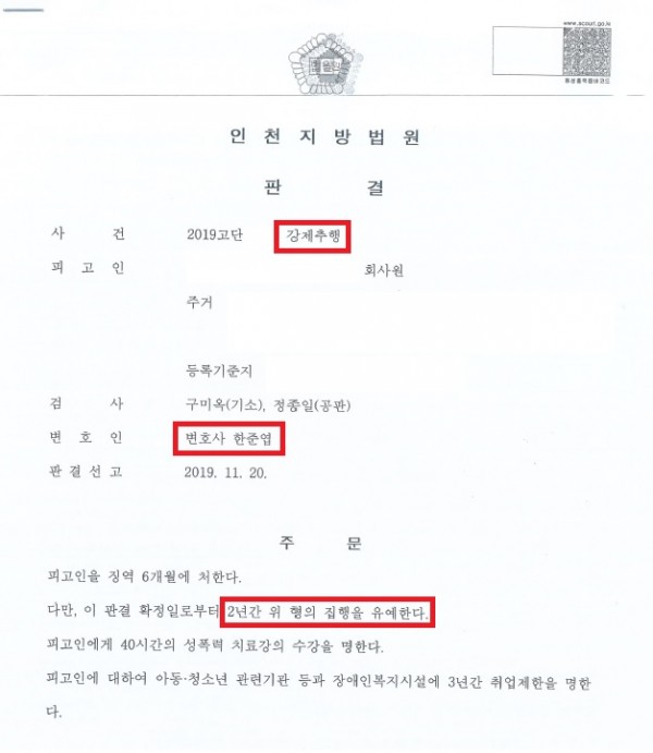 강제추행 - 집행유예 강제추행 - 집행유예