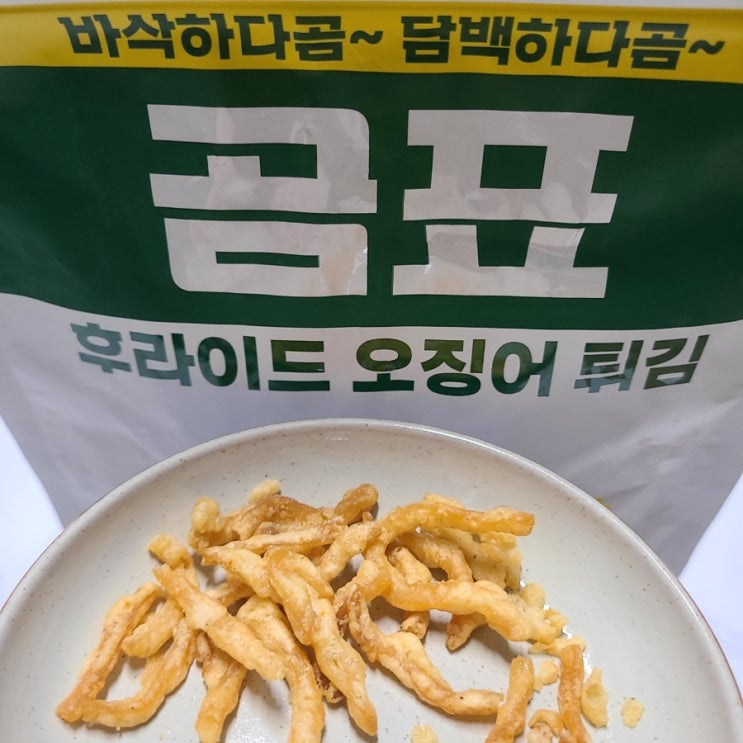  [곰표 이야기] 곰표 후라이드 오징어튀김 후기 & 맥주안주 진미채튀김 만드는법