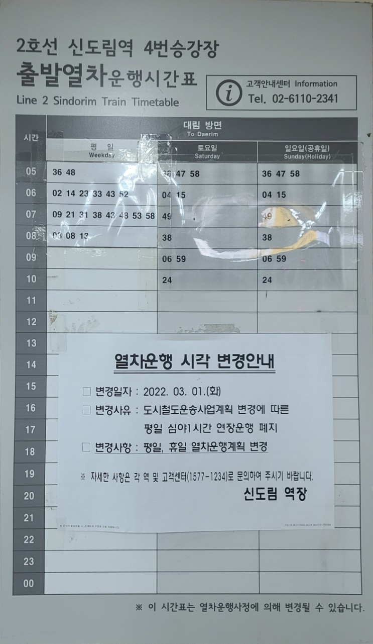 2호선 신도림역 출발 열차 시간표(22.03.29)