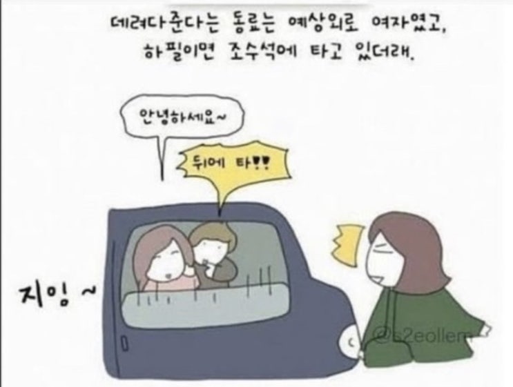  카풀논쟁_조수석논쟁 _ MBTI반응 자동차옆자리