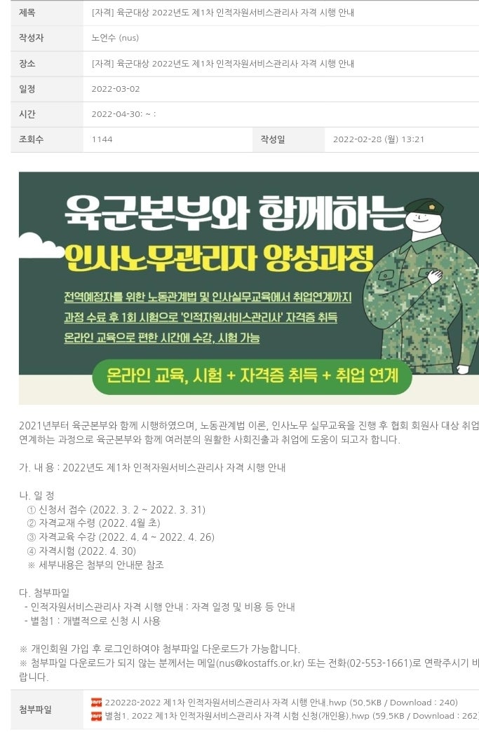 인적자원서비스관리사 자격증 취득에 도전하다 인적자원서비스관리사 자격증 취득에 도전하다