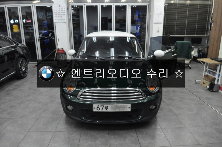  BMW 미니 MINI 순정오디오 전원불량 소리먹통 메인보드 고장수리 미니쿠퍼오디오수리 수원테크 - 수입차오디오수리 네비수리 전문