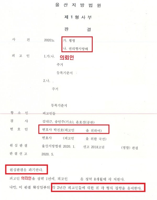 횡령 및 권리행사방해 - 집행유예 횡령 및 권리행사방해 - 집행유예