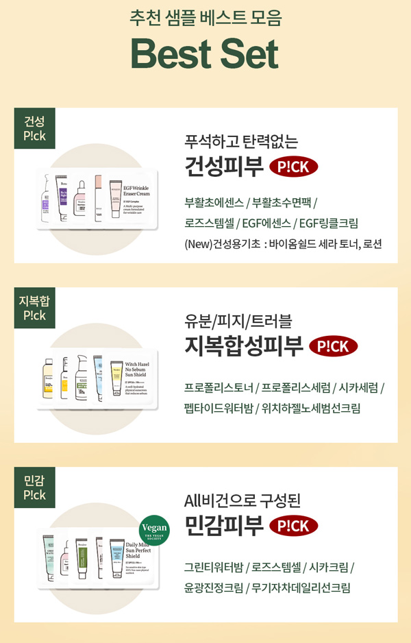 Bonajour 화장품 무료샘플 5종 체험팩(무배) Bonajour 화장품 무료샘플 5종 체험팩(무배)