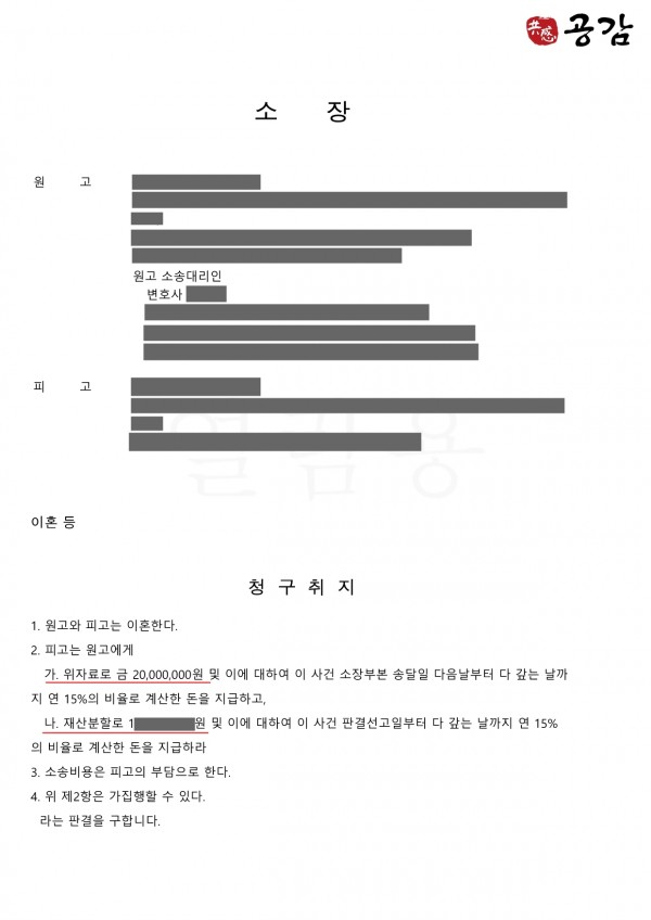 위자료 없이 재산분할로만 끝난 이혼소송 위자료 없이 재산분할로만 끝난 이혼소송
